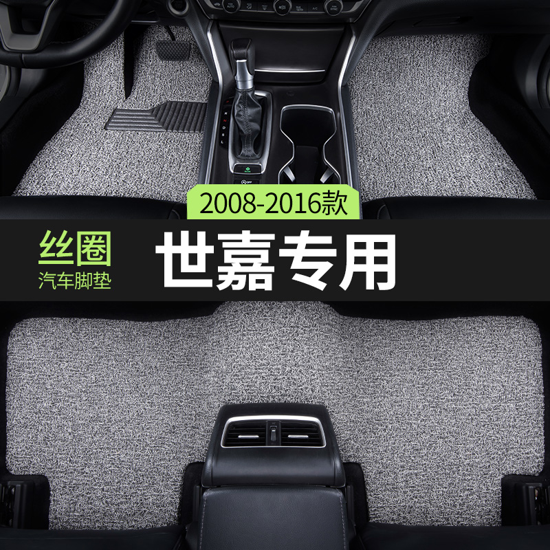 东风雪铁龙世嘉三厢汽车脚垫丝圈