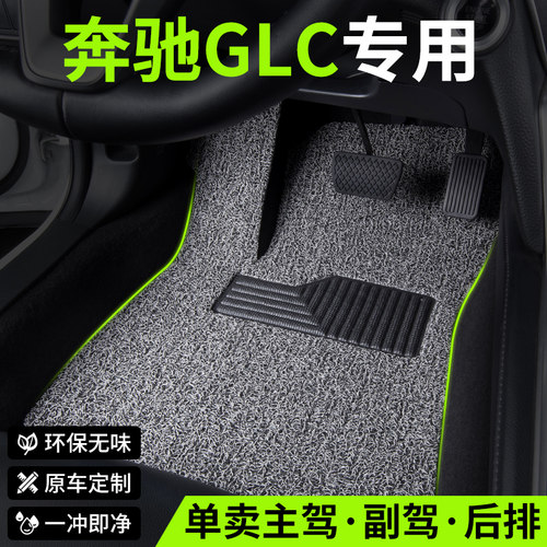 奔驰glc级装饰内饰汽车脚垫