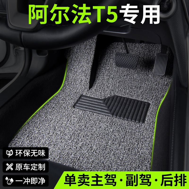 适用极狐阿尔法t5汽车脚垫丝圈