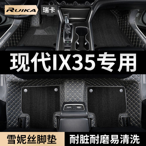 现代ix35专用全包围汽车脚垫