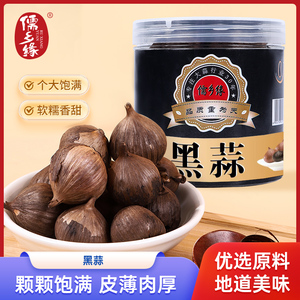 山东黑蒜儒乡缘旅游同款