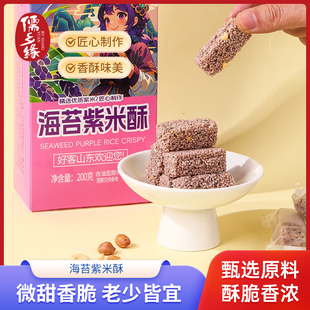 儒乡缘海苔紫米酥200g 盒