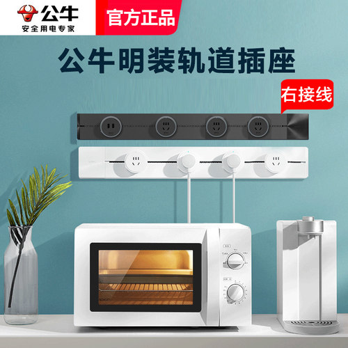 公牛轨道插座右接线电力滑轨插排