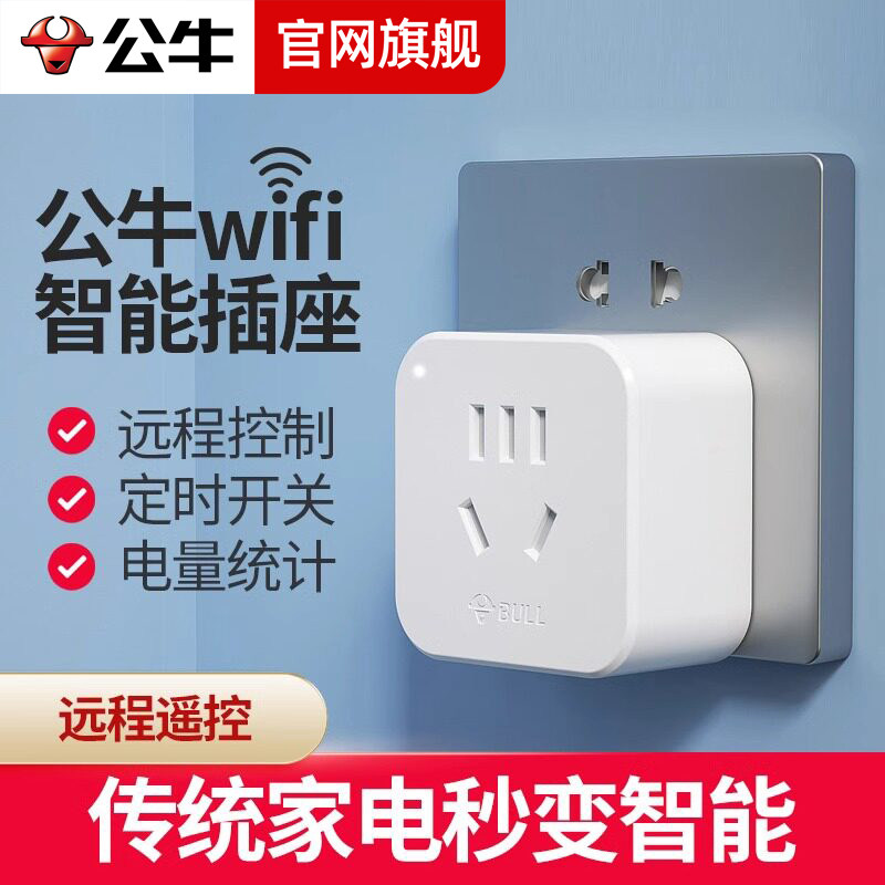 公牛智能wifi手机远程图片