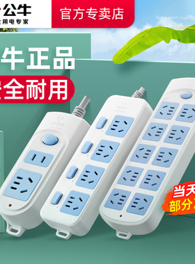 公牛插座面板多孔插排正品家用多功能拖接线板插线板带线宿舍排插