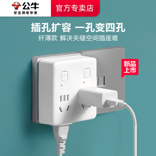 公牛86型家用二插头超薄多功能