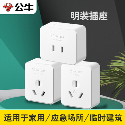 公牛插头两脚2孔10a五孔墙壁临时