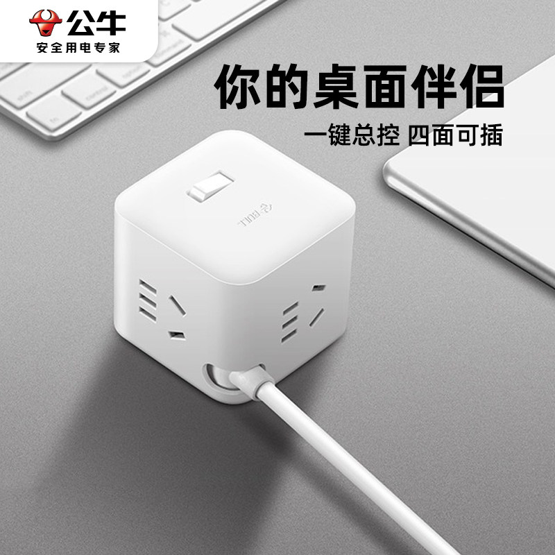 公牛小魔方迷你插座转换器插头小型正方体充电多功能插排插座多孔