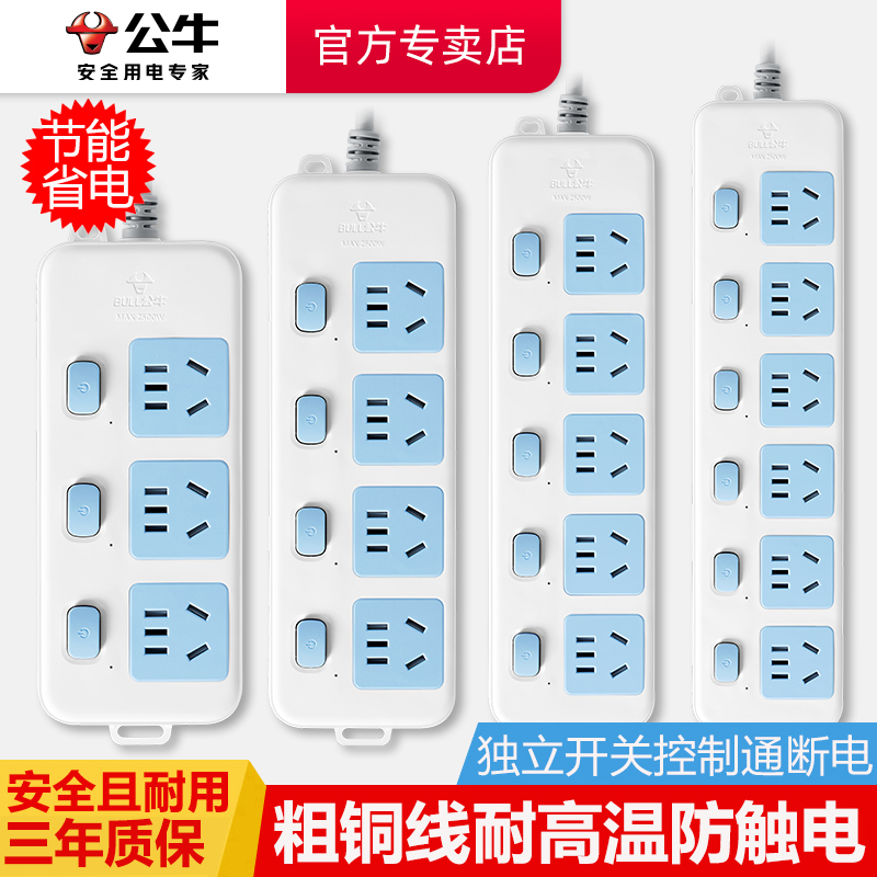 公牛插座家用独立开关正品拖接线板多功能3米5插板带线分控电插排 电子/电工 接线板 原图主图