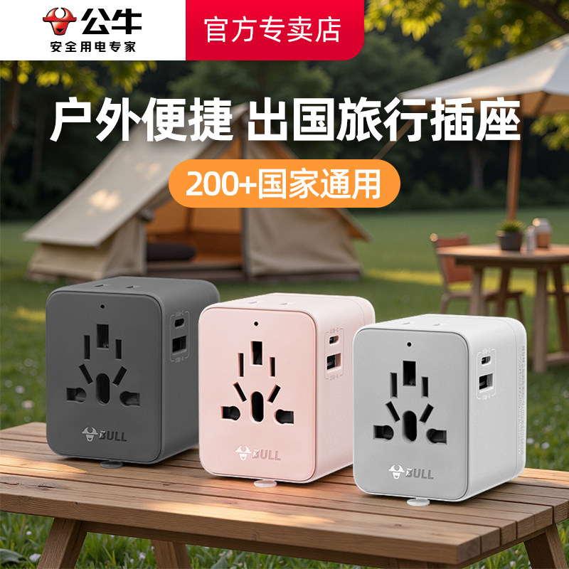 公牛英标转换插头usb插座户外旅行欧标德标美标韩国日本多国通用,户外/登山/野营/旅行用品,转换插头,淘宝优惠券,粉丝福利购,淘宝优惠卷