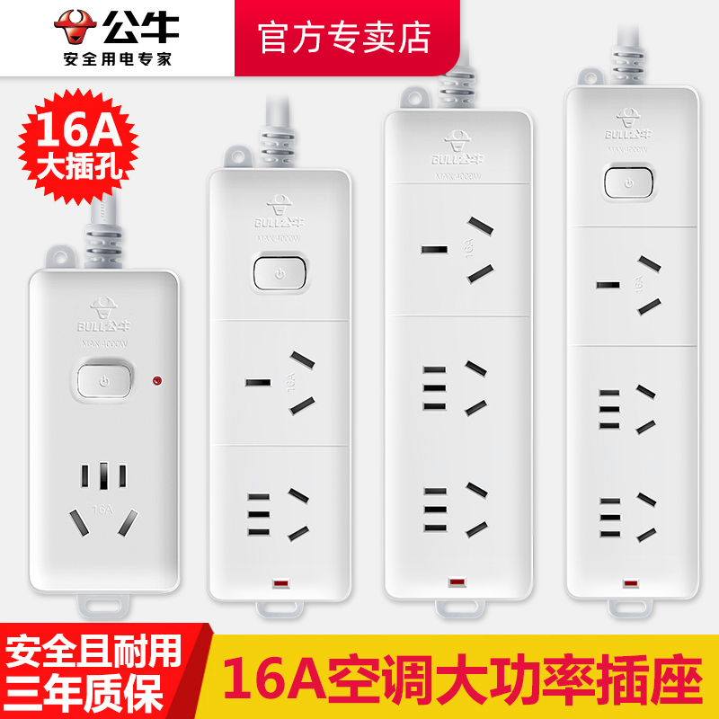 公牛大功率电源接线板空调插座