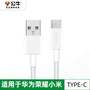 公牛type c数据线快充3A充电器线40w加长1米适用华为荣耀小米安卓mate40pro超级快充USB短p30p40nova7手机