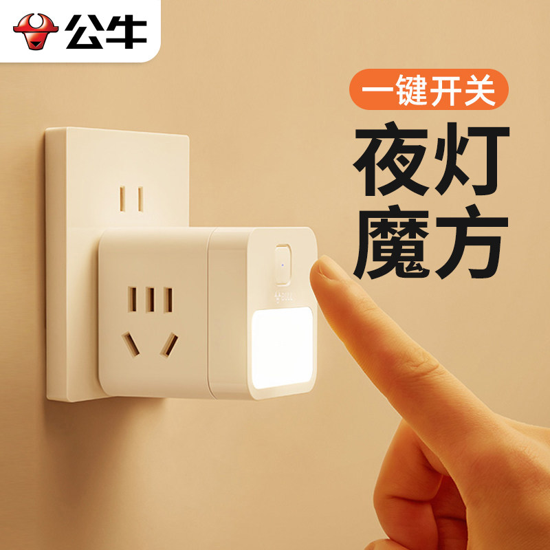 公牛小夜灯魔方柔光插座图片