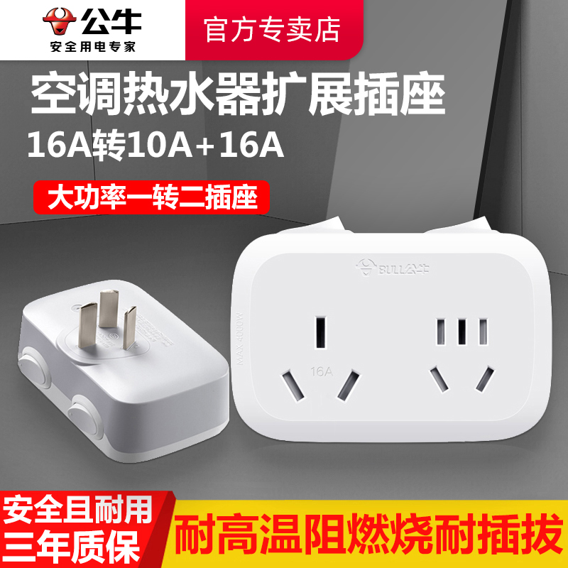 公牛16a热水器插头转换器空调