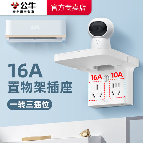 公牛插座转换器置物架插座