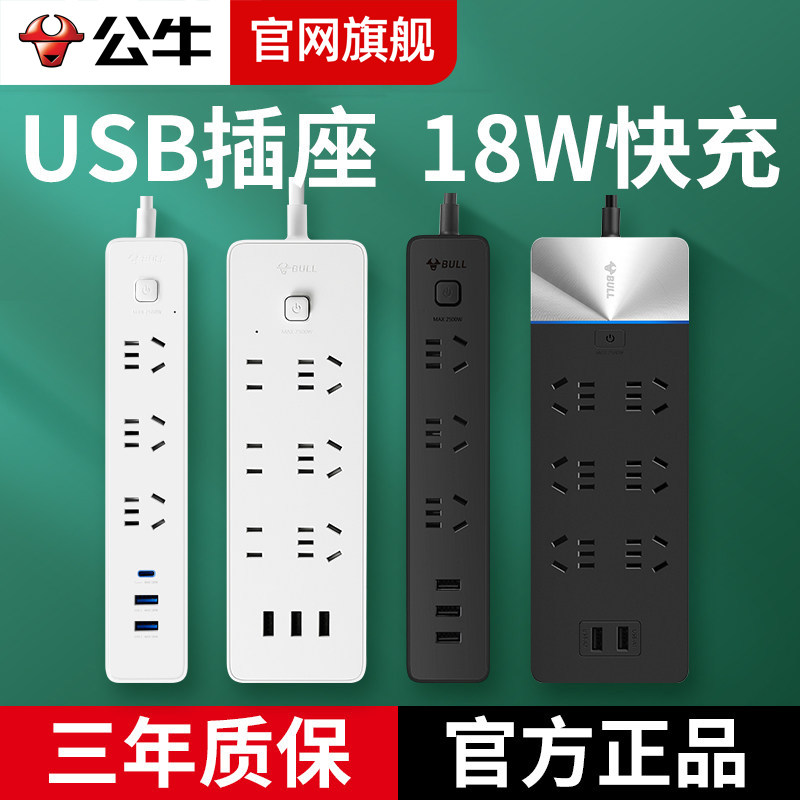 公牛usb插排多孔面板防雷排插正品带线多功能插座充电家用插线板