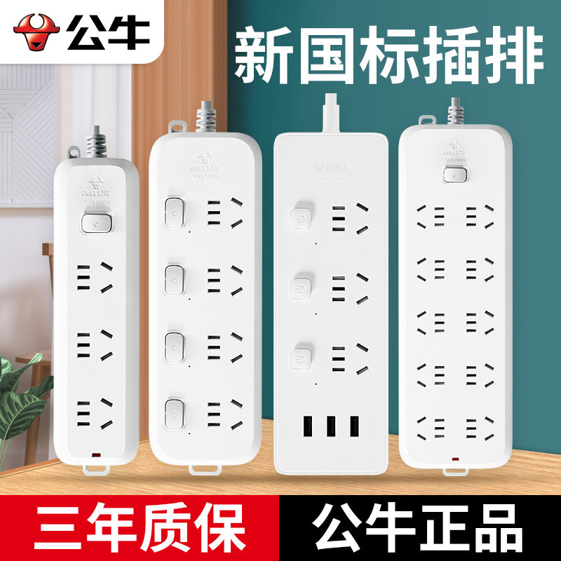 公牛多功能家用正品家用正品图片