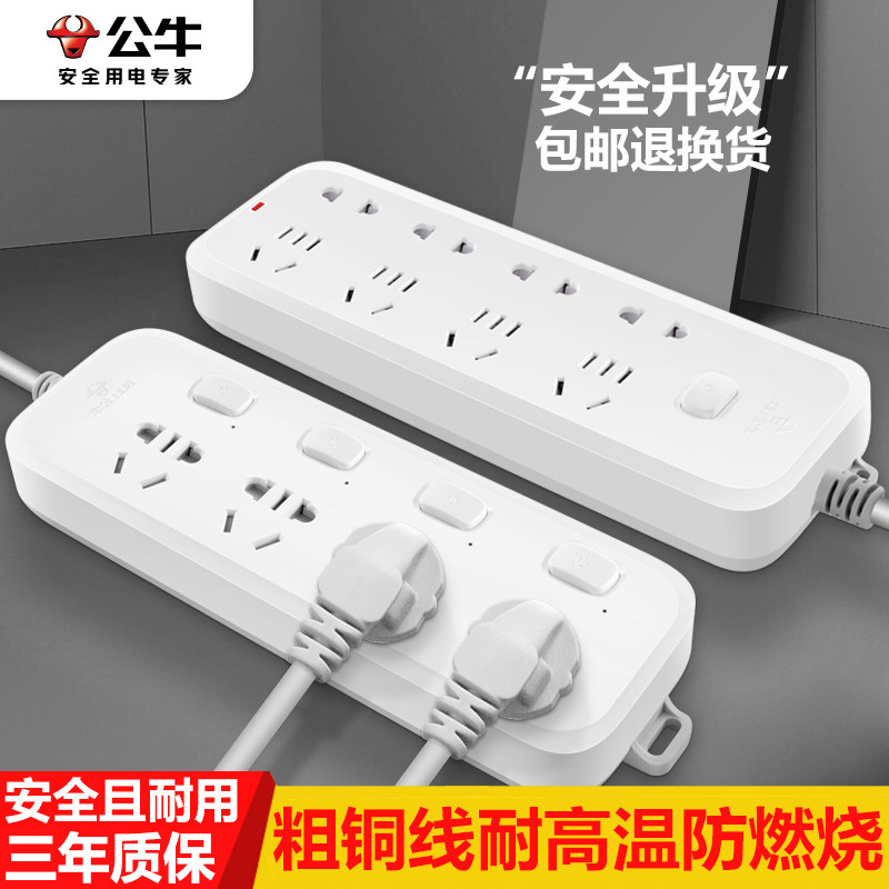 公牛插座面板多孔正品多用功能接线板1.8/3/5米学生宿舍床上带usb