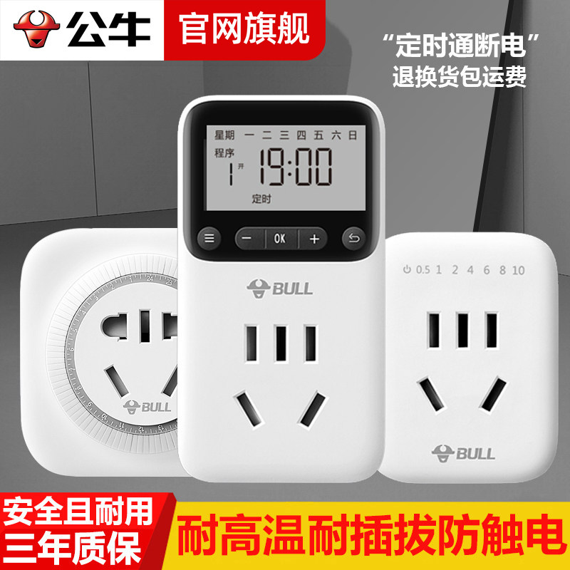 公牛定时器开关插座厨房时控智能家用电子自动断电瓶车充电控制器图片