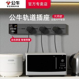 公牛大师轨道插座厨房专用可移动电力滑轨插座家用无线排插大功率