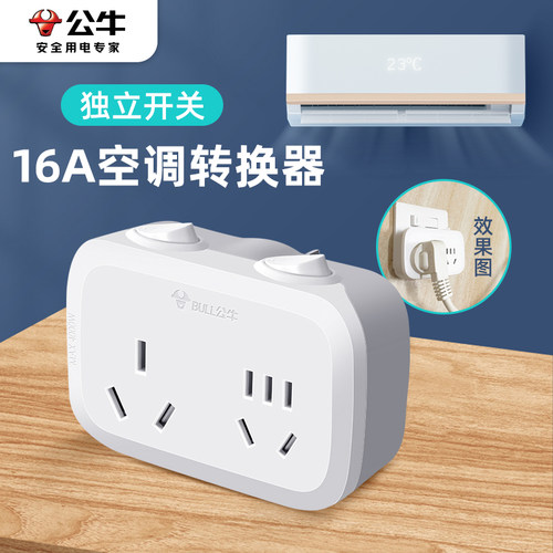 公牛4000W大功率10a转16a