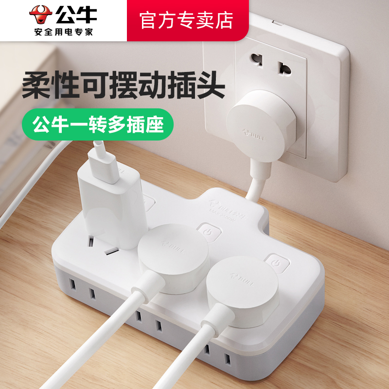 公牛面板多孔家用电源插座