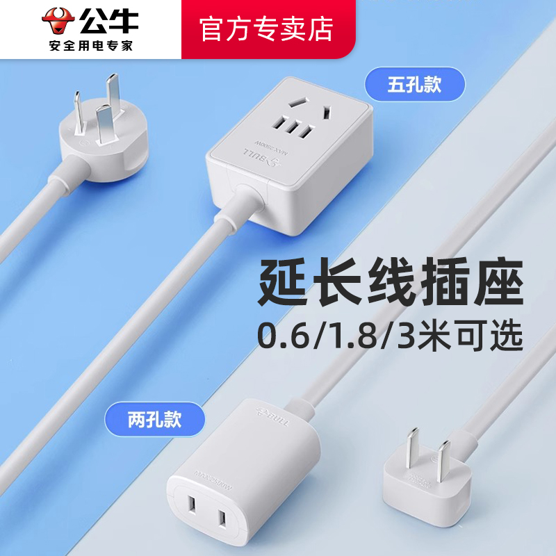 公牛插座转换器多位多功能总控办公家用插板电动车拖线板插排排插