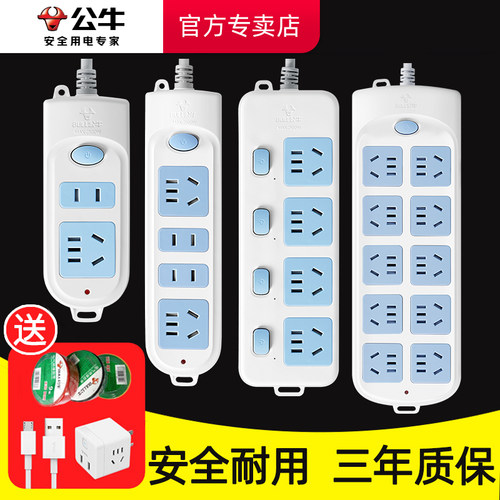 公牛家用插排多孔多功能