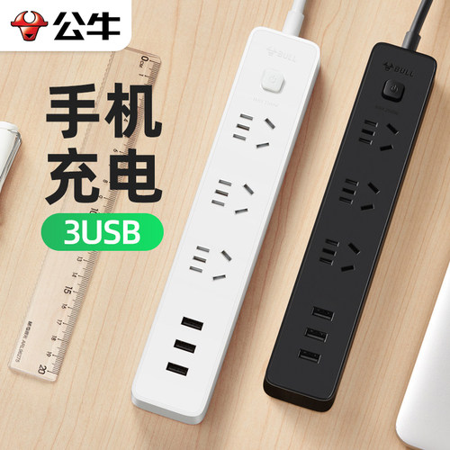 公牛充电创意多功能插座