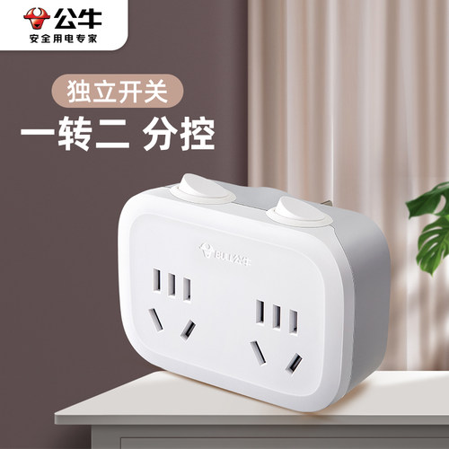 公牛插座面板多孔转换器