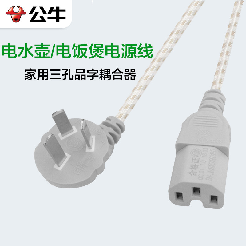 公牛电源线电饭煲电火锅烧水壶电脑台式通用三孔电源线插头1.5米