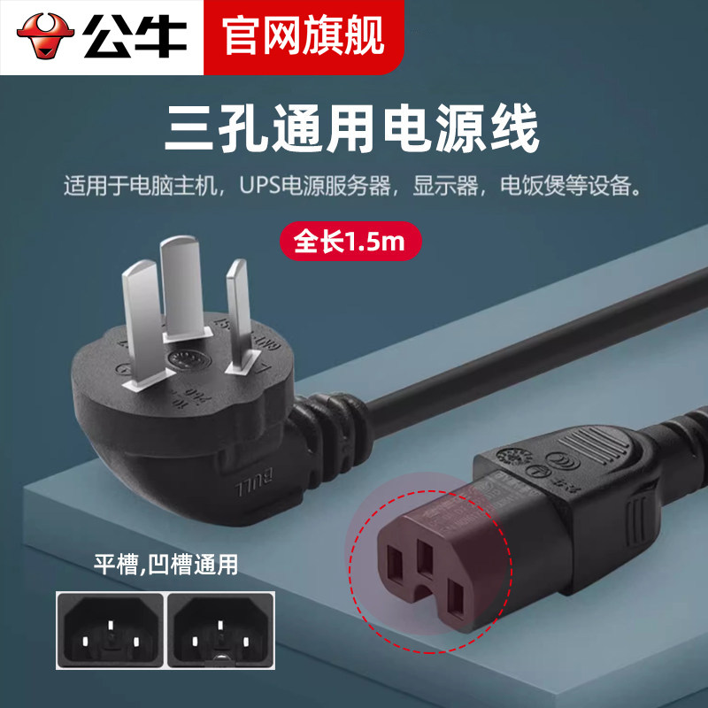 公牛电脑三角插头电热水壶图片