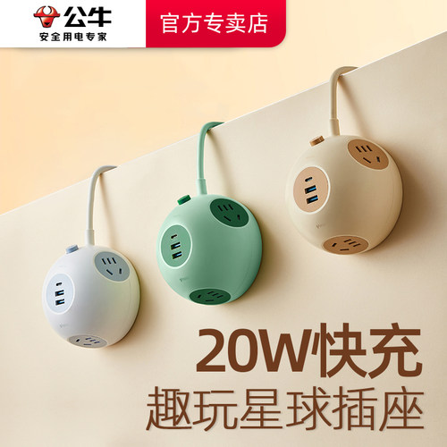 公牛星球插座USB多功能