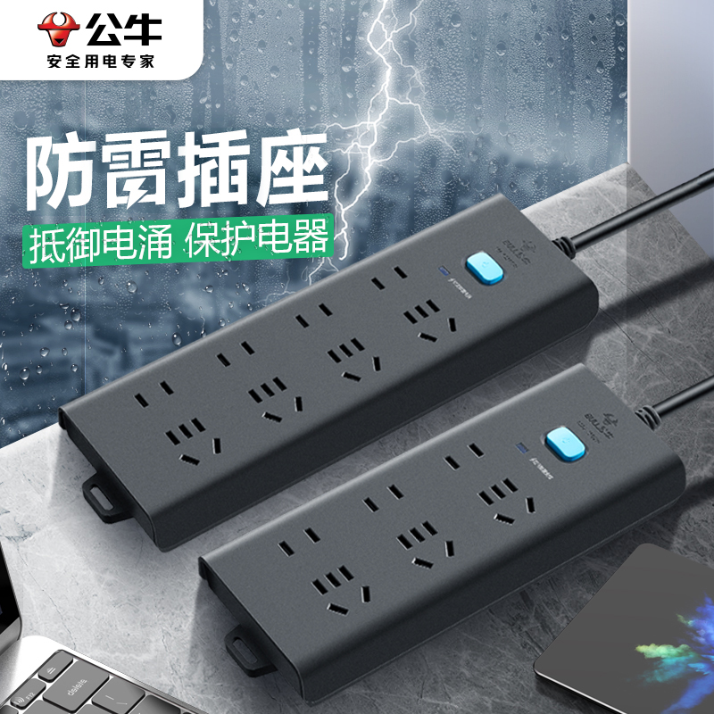 公牛插座家用冰箱空调热水器专用