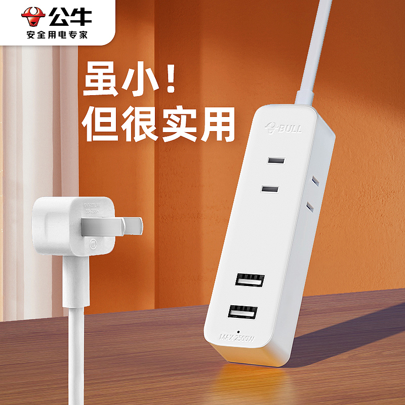 公牛家用USB两脚接线板