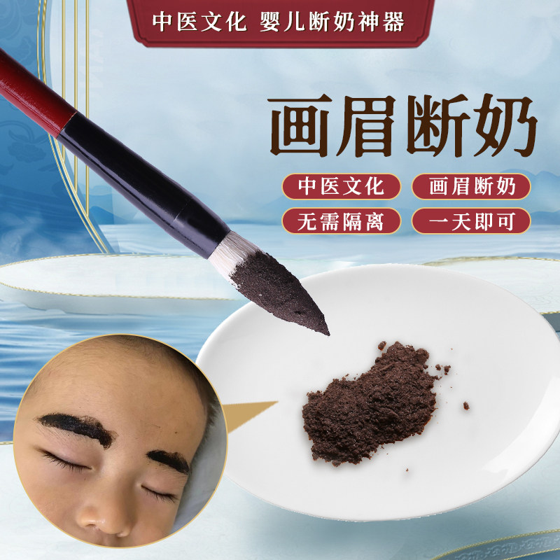 中医文化宝宝涂眉断奶神器婴儿
