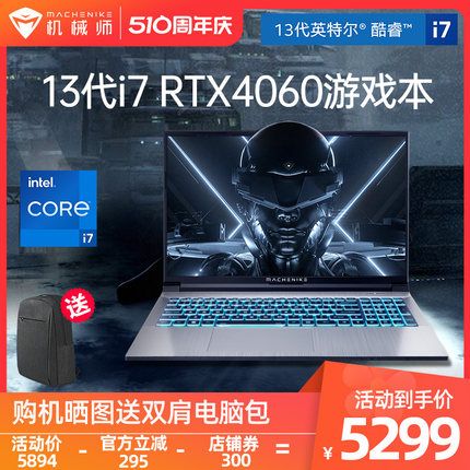 【新品上市】机械师曙光15英特尔13代酷睿i7-13620H游戏本RTX4050 4060笔记本电脑165Hz电竞屏办公学生便携