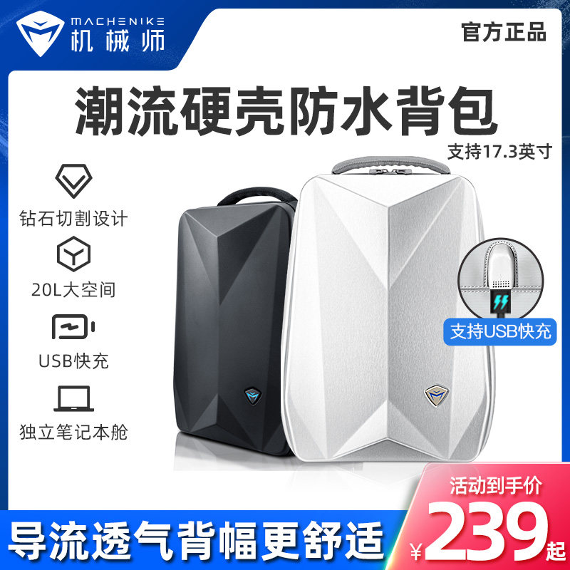 机械师空间站笔记本电脑包双肩背包17.3吋防水硬壳商务旅行学生怎么样,好用不?