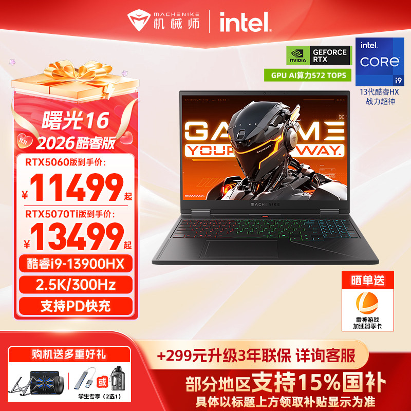 机械师曙光165070Tii9HX游戏本图片