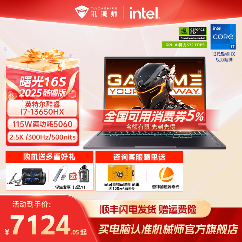 机械师曙光16S5060i7HX游戏本