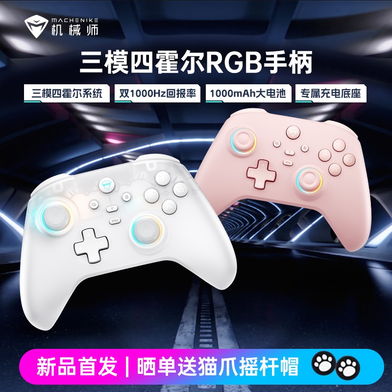 机械师G3V2三模游戏手柄Pro升级版无线蓝牙NS霍尔扳机 switch电脑PC手机电视steam艾尔登法环双影奇境
