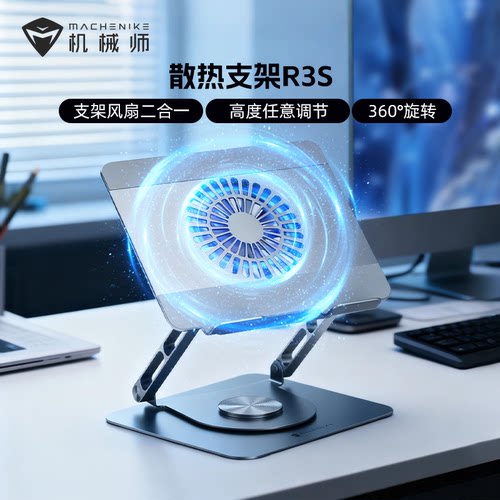 机械师R3S笔记本散热底座电脑散热器风扇游戏本专用散热神器