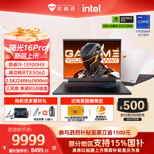 机械师曙光16Pro5060i9H游戏本