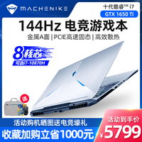 机械师F117 144Hz全面屏游戏本十代i7/GTX1650Ti 4G独显设计师游戏吃鸡笔记本电脑 加强版16G/512G PCIE高速固态