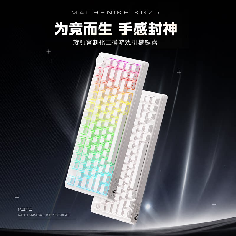 机械师KG75三模无线蓝牙折影键盘电脑游戏75键热插拔电脑游戏专用图片