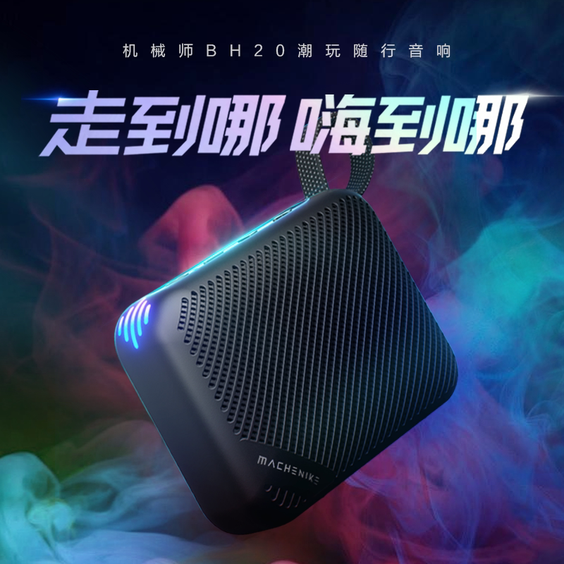 机械师BH20电脑笔记本蓝牙6.0音箱RGB户外随行家用桌面通话支持TF