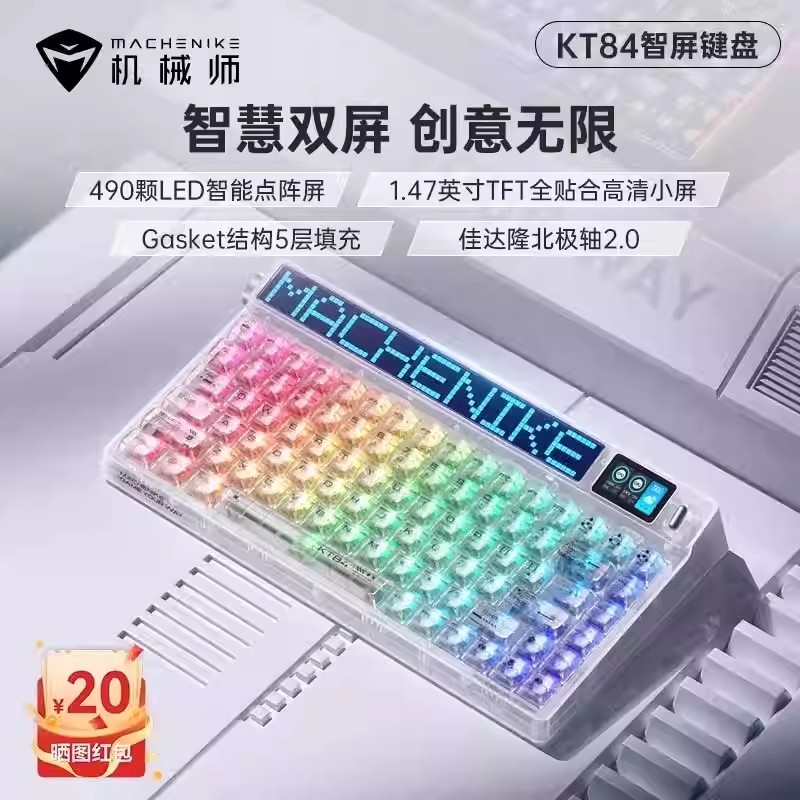 机械师三模LED双智慧屏机械键盘