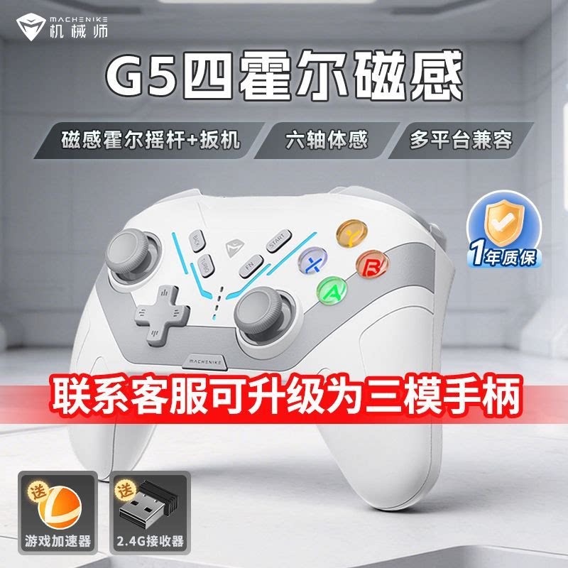 机械师G5游戏有线无线手柄类Xbox双震动电视原神steam安卓switch任天堂ns洛克王国双人成行