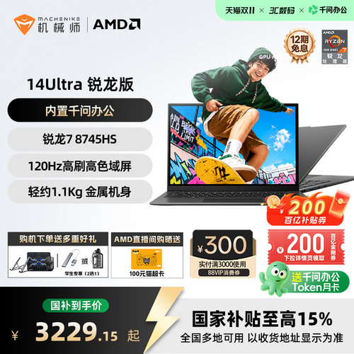 全新机械师14Ultra锐龙7轻薄本