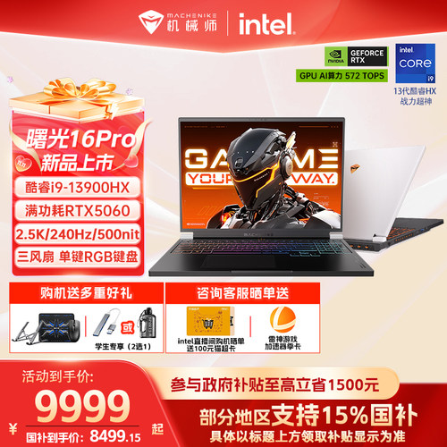 机械师曙光16Pro5060i9H游戏本